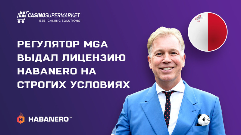 Регулятор MGA выдал лицензию Habanero на строгих условиях