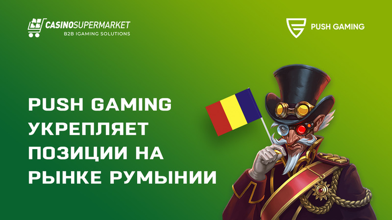 Push Gaming предоставляет слоты румынскому оператору Superbet