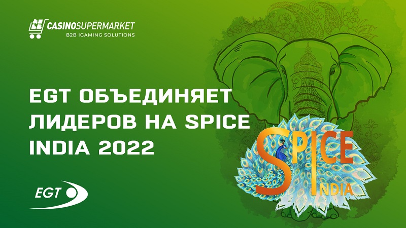 EGT объединяет лидеров на SPiCE India 2022