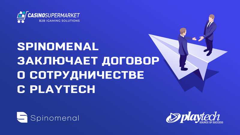 Spinomenal заключает договор о сотрудничестве с Playtech