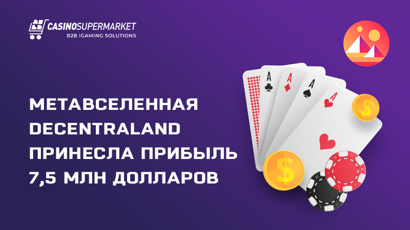 Метавселенная Decentraland: казино-проект ICE-Poker