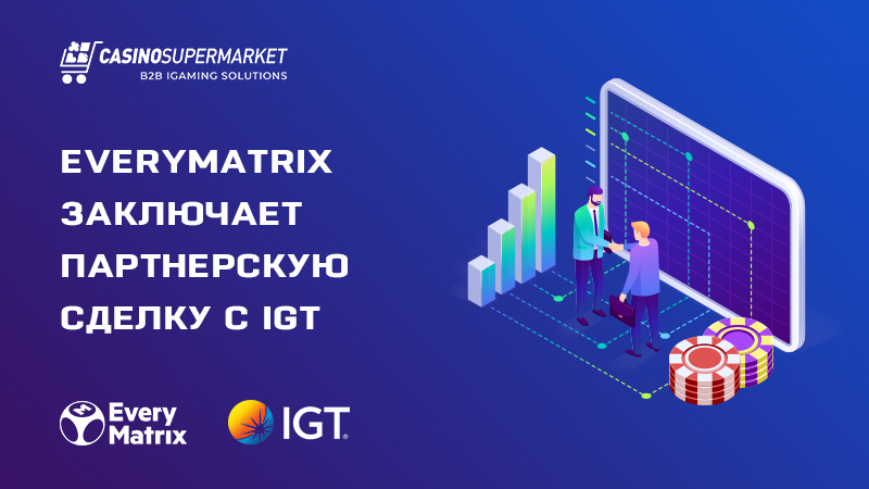 EveryMatrix и IGT: партнерская сделка