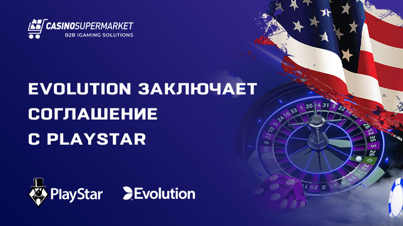 Evolution и PlayStar: партнерское соглашение