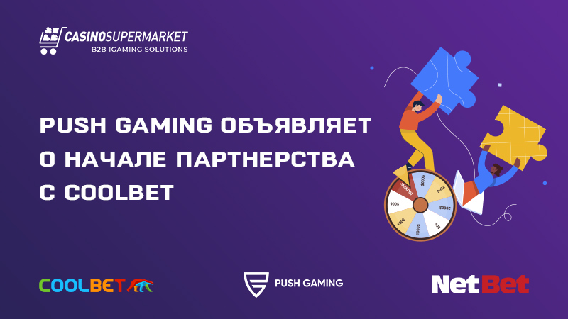 Push Gaming и Coolbet: заключение партнерского соглашения