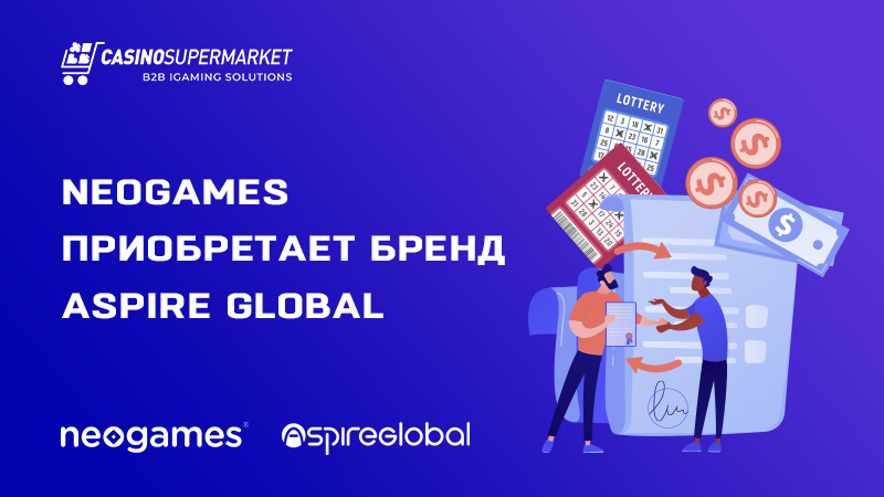NeoGames: завершение тендера на покупку Aspire Global