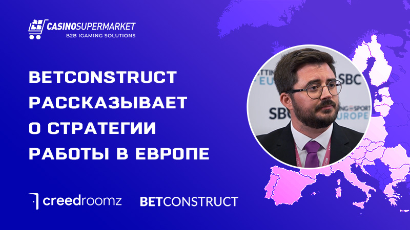 Стратегия работы BetConstruct в Европе
