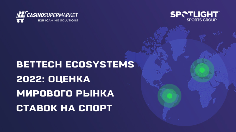 BetTech Ecosystem 2022: оценка рынка ставок