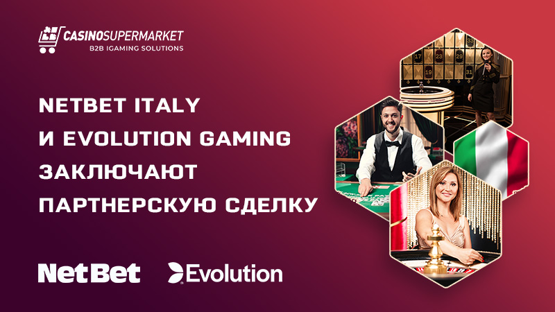 NetBet Italy и Evolution Gaming заключают партнерскую сделку