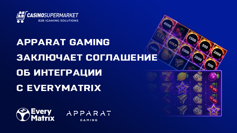 Apparat Gaming и EveryMatrix: соглашение об интеграции