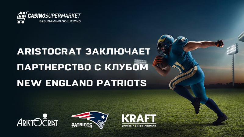 Aristocrat и New England Patriots: договор о партнерстве