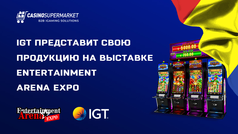 Продукция IGT на выставке EAE 2022 в Румынии