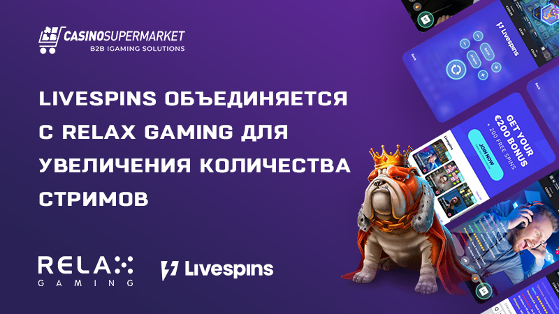 Livespins и Relax Gaming увеличивают количество стримов