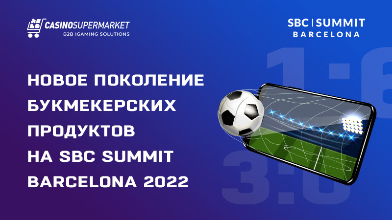 SBS Summit Barcelona 2022: Зона спортивных ставок