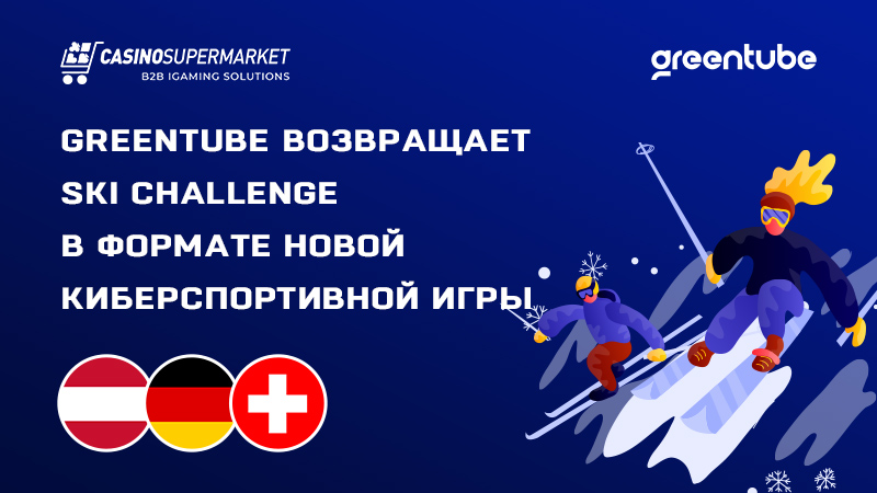 Киберспортивная игра Ski Challenge от Greentube