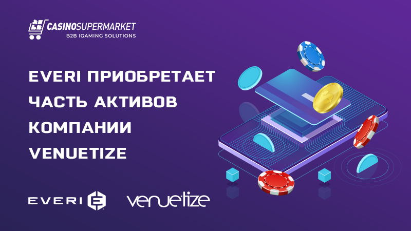 Everi приобретает часть активов Venuetize