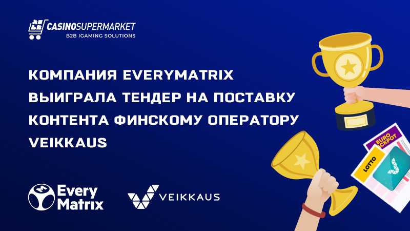 Компания EveryMatrix выиграла тендер на поставку контента Veikkaus