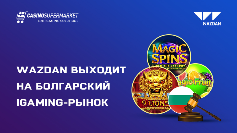 Wazdan выходит со своими продуктами на iGaming-рынок Болгарии