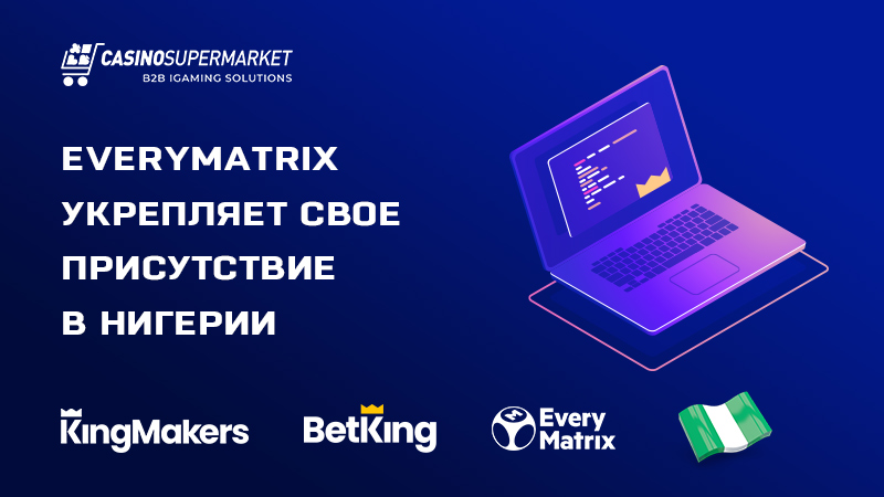 EveryMatrix и KingMakers: сотрудничество в Нигерии