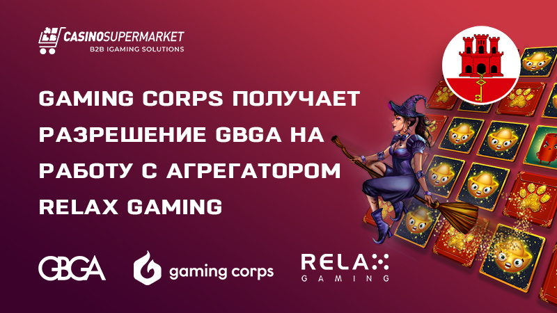 Gaming Corps и Relax Gaming: сотрудничество
