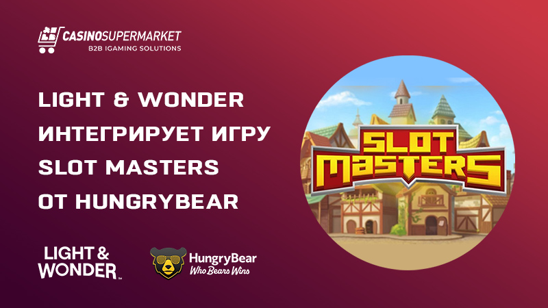 Light & Wonder и HungryBear: интеграция игры Slot Master