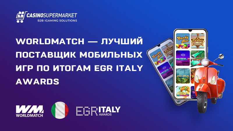 WorldMatch на EGR Italy Awards 2022: лучший поставщик мобильных игр