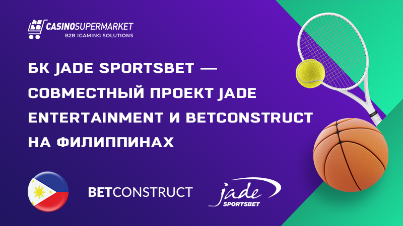 БК Jade Sportsbet — совместный проект Jade Entertainment и BetConstruct