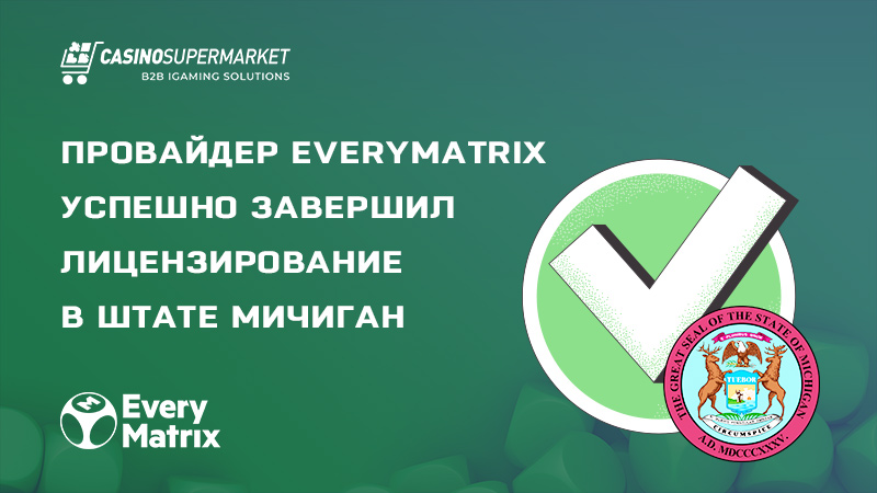 EveryMatrix в Мичигане: получение лицензии