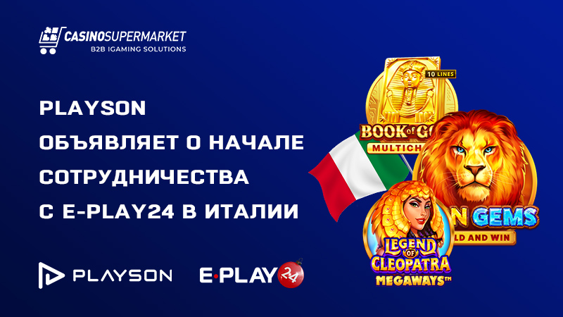 Playson и E-Play24: сотрудничество в Италии