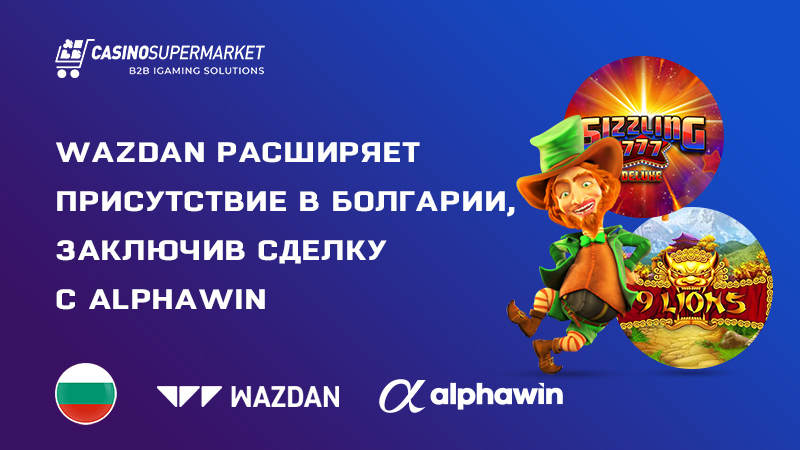 Wazdan и Alphawin: партнерское соглашение в Болгарии