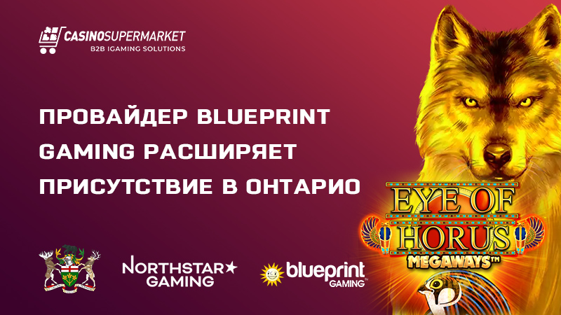 Blueprint Gaming и NorthStar Gaming: сотрудничество в Онтарио