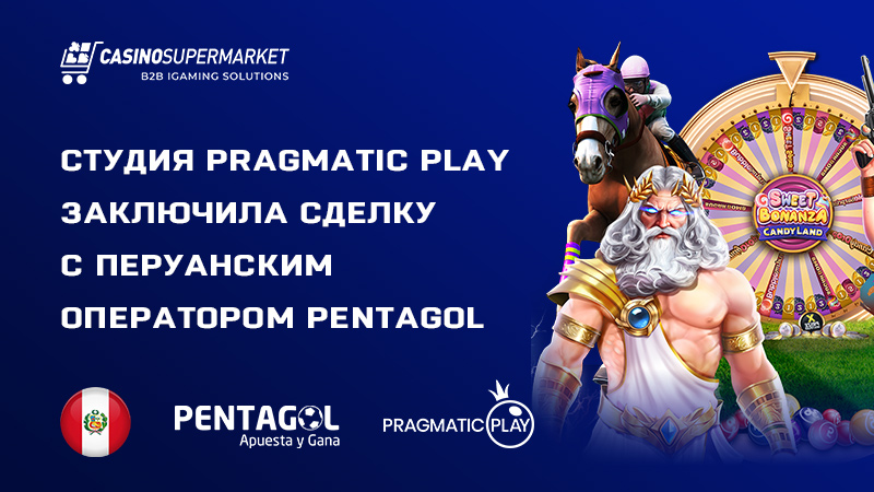 Pragmatic Play и Pentagol: сотрудничество в Перу