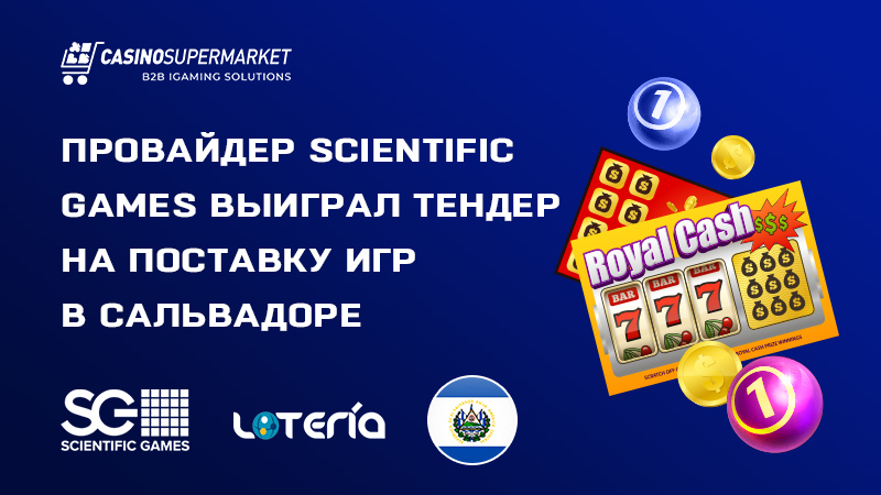 Scientific Games в Сальвадоре: тендер на поставку игр лото-оператору