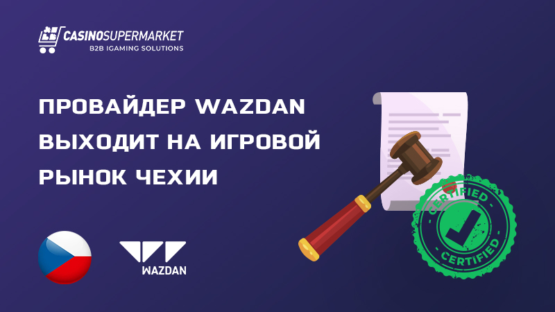 Провайдер Wazdan выходит на игровой рынок Чехии