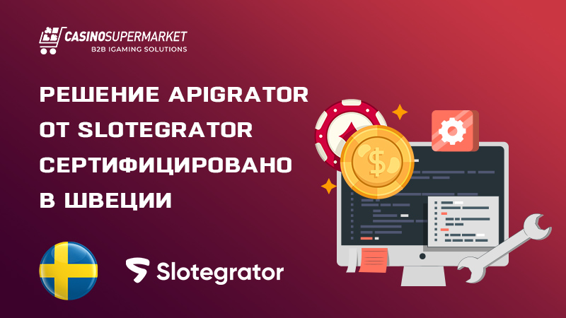 Сертификация APIgrator в Швеции