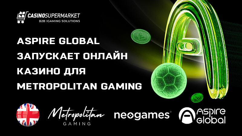 Aspire Global и Metropolitan Gaming: соглашение о партнерстве