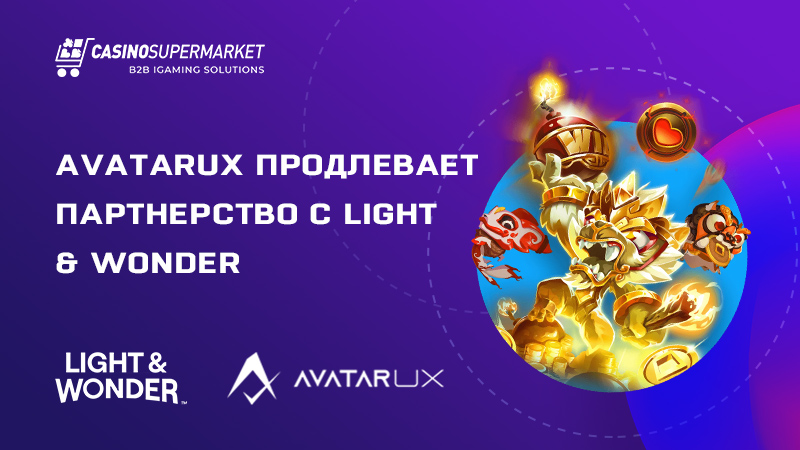 AvatarUX и Light & Wonder: продление сотрудничества