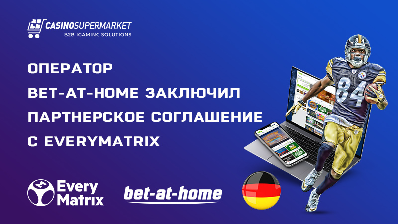 Bet-at-home и EveryMatrix заключили партнерскую сделку