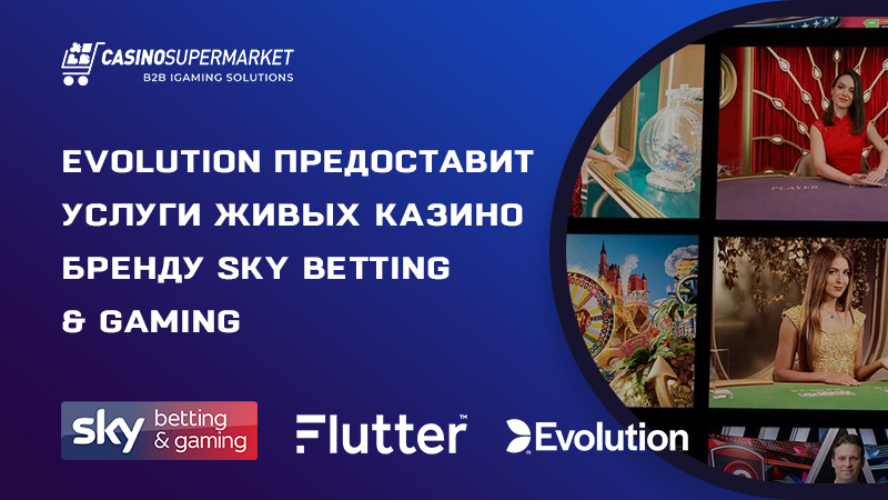 Evolution предоставит Sky Betting & Gaming живые казино