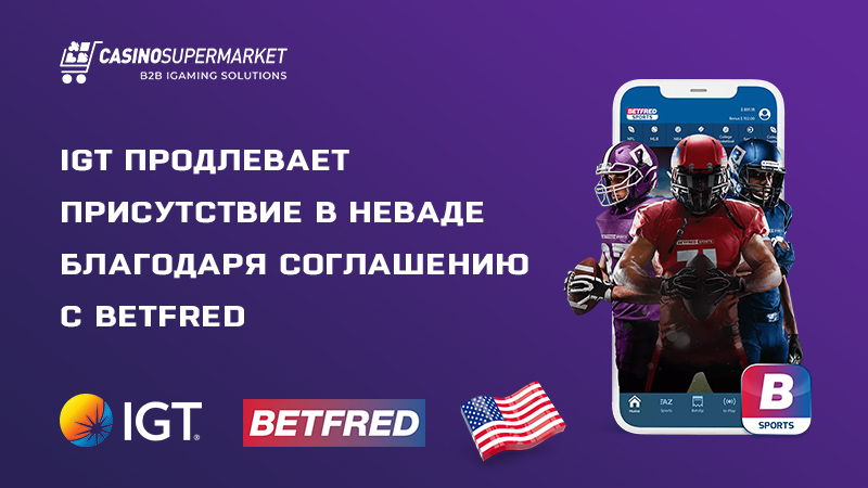 IGT и Betfred: партнерство в Неваде