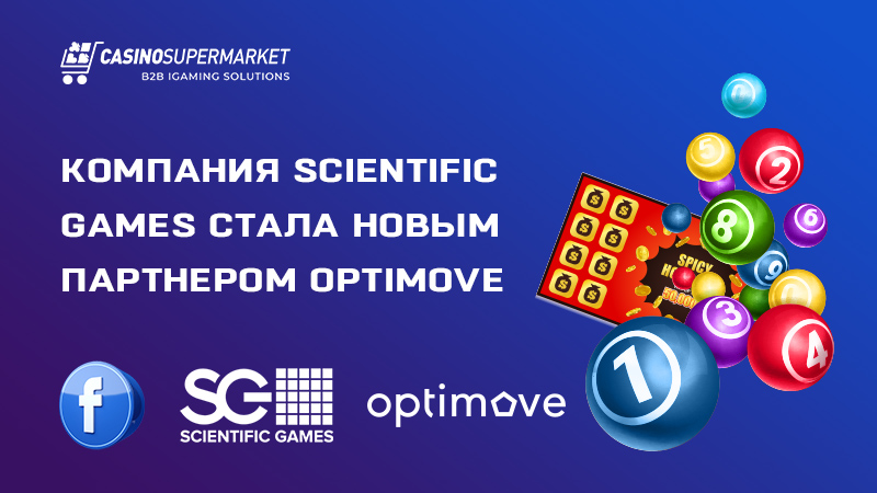 Scientific Games и Optimove: партнерское соглашение