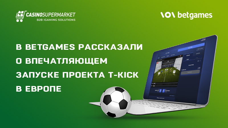 T-Kick от BetGames: успех проекта