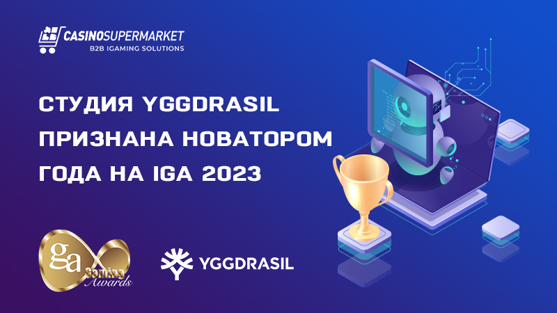 Yggdrasil — новатор года по версии IGA 2023