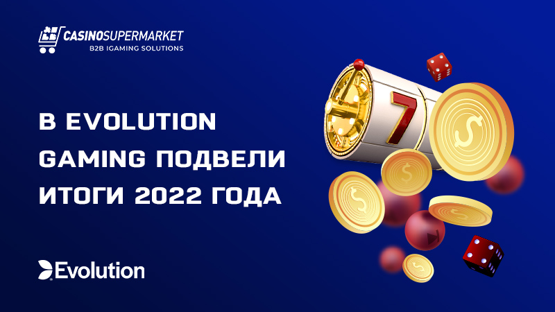 Итоги Evolution за 2022-й: рост ключевых финансовых показателей