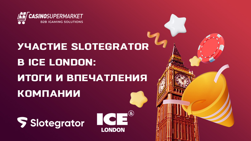 Slotegrator подводит итоги участия в ICE London