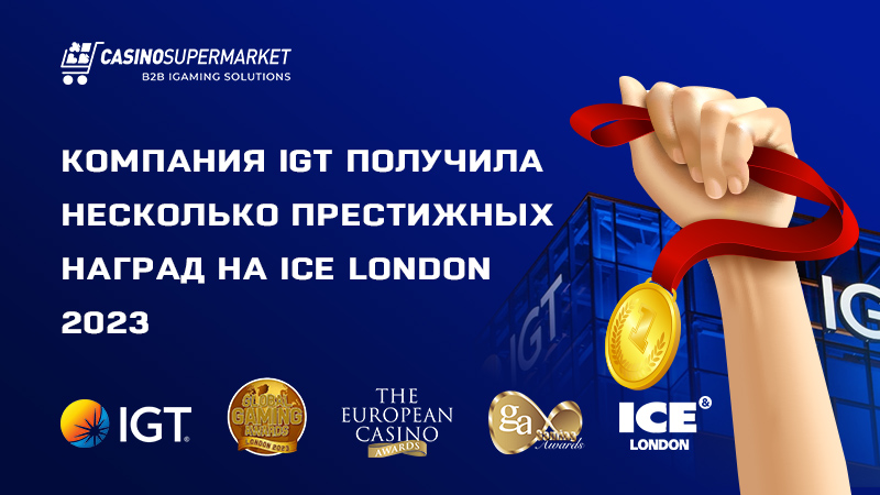 Награды IGT на ICE London 2023