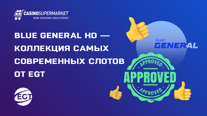 Blue General HD получает одобрение EGT Romania