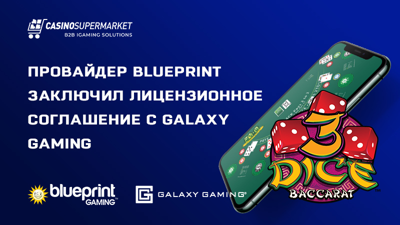 Blueprint и Galaxy Gaming оптимизируют линейку настольных игр