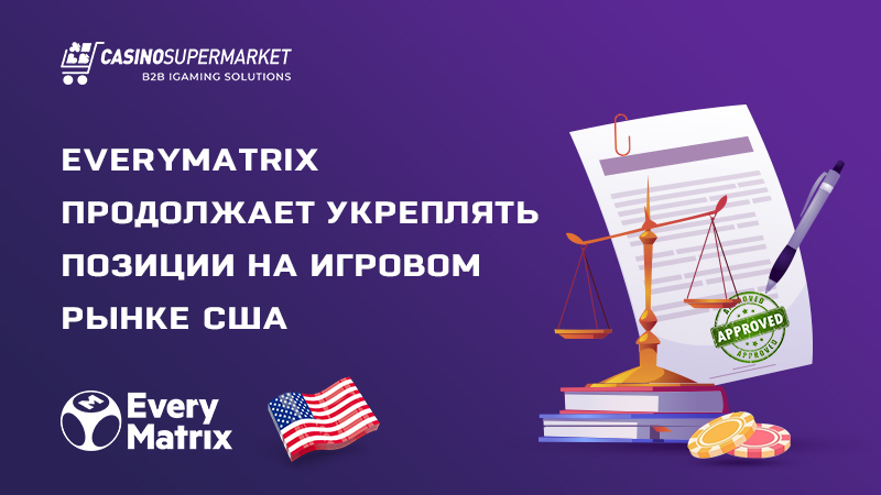 EveryMatrix получает лицензию в Коннектикуте