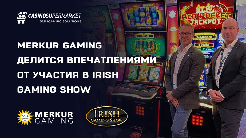 Merkur Gaming на Irish Gaming Show: впечатления от участия в выставке