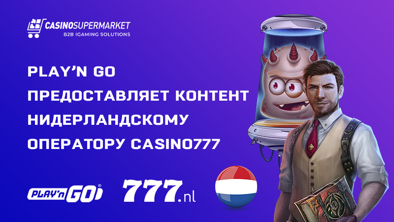 Play’n Go и Casino777: сотрудничество в Нидерландах